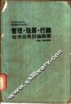 管理·发展·行销  第  2版 封面