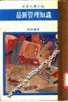 最新管理知识 封面