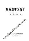 马克思主义哲学 封面