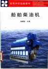 船舶柴油机 封面