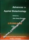 应用生物技术进展  英文版 封面