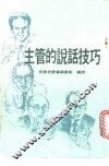 主管的说话技巧 封面