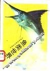鱼类世界 封面