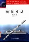 船舶操纵 封面