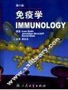 免疫学 封面