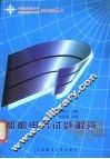 船舶电气试题解答 封面