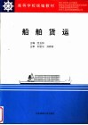 船舶货运 封面