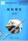 船舶辅机 封面