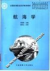航海学 封面