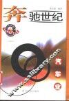 奔驰世纪  汽车业 封面