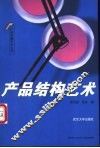 产品结构艺术 封面