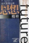 现代管理大师思想精粹 封面
