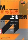 买壳借壳上市案例 封面