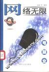 网络无限  电脑业 封面