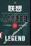 联想人力资源管理 封面