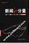 新闻的分量 封面