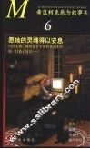希区柯克悬念故事集  6  愿她的灵魂得以安息 封面