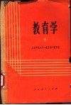 教育学  讨论稿 封面
