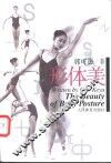 形体美 封面