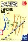 软式排球竞赛规则  2002 封面