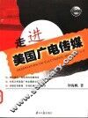 走进美国广电传媒 封面
