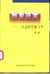 教育技术  信息时代教与学 封面