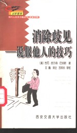 清除岐见  中英对照  说服他人的技巧 封面