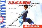 32式太极剑 封面