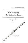美国工程索引 封面