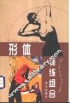 形体训练组合 封面