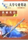 大学专业英语  机械英语  2