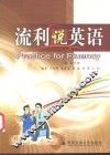 流利说英语 封面