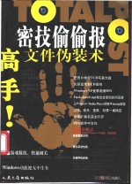 密技偷偷报 封面