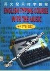 英文配乐打字教程 封面