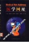 医学网址 封面