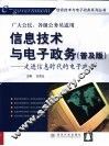 信息技术与电子政务  走进信息时代的电子政务 封面