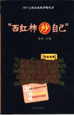 西红柿炒自己 封面