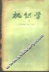 机织学  上 封面