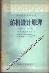 纺机设计原理 封面