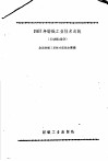 1957年纺织工业技术成就  毛纺织部分  1 封面