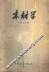 木材学 封面
