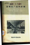 提高150公尺回转窑产量的经验 封面