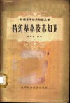 精纺基本技术知识 封面