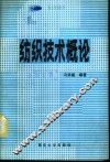 纺织技术概论 封面