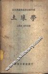 土壤学 封面