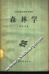 森林学 封面