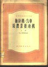 拖拉机·汽车及农业发动机  上下 封面
