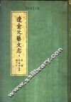 辽金元艺文志  金艺文志 封面