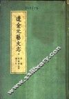 辽金元艺文志 封面