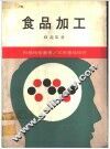 食品加工 封面